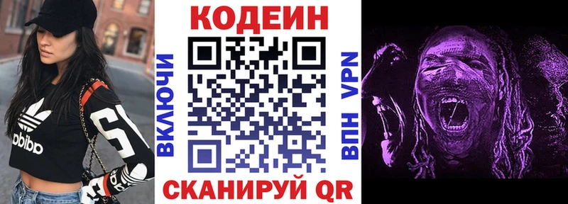 Кодеиновый сироп Lean Purple Drank  Губкинский 